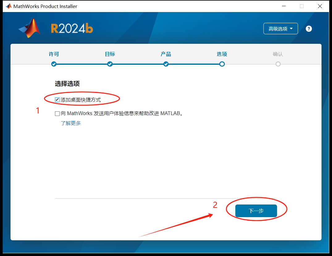 确认安装